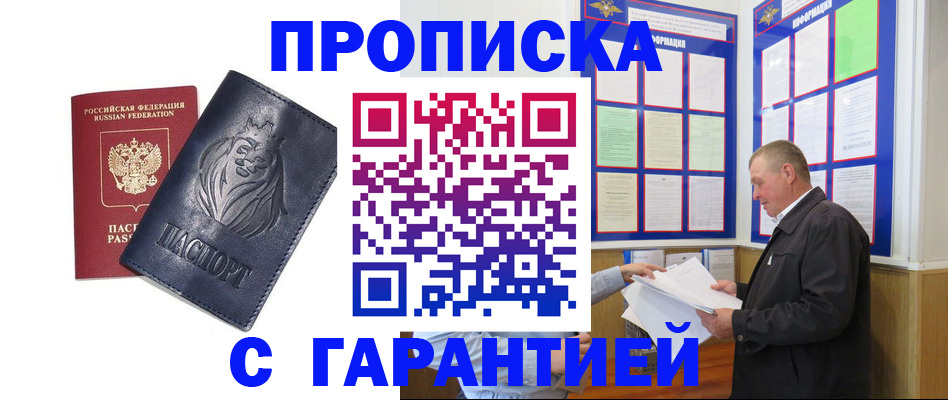 прописка поиск в Ленске