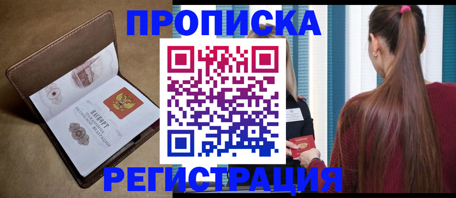 прописка для школы в Ленске