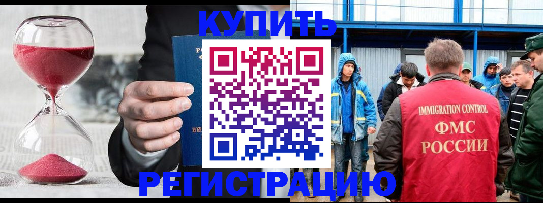 купить прописку в Ленске