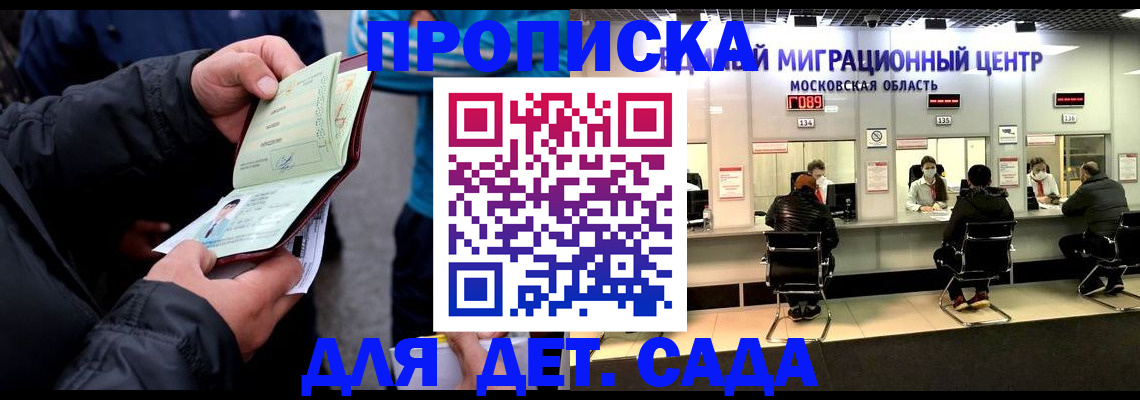 купить прописку в Ленске